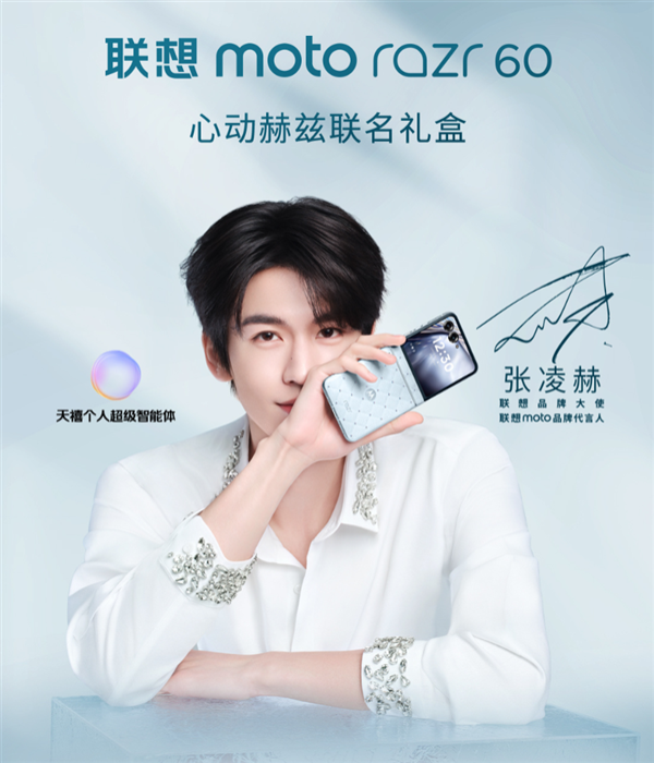 长宏网 机身镶嵌35颗冰钻！联想moto razr 60冰钻版心动赫兹联名礼盒发布：4399元